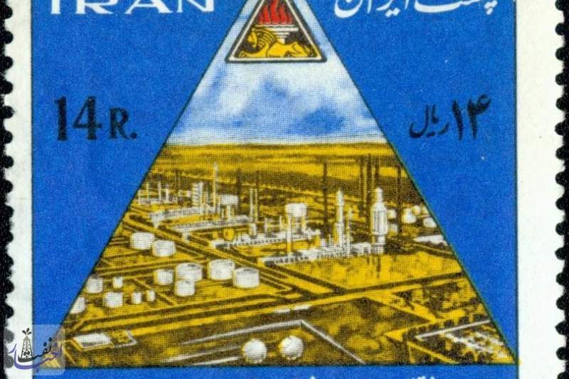  تمبر یادبود افتتاح پالایشگاه تهران