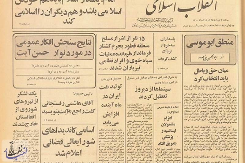 تولید نفت ایران در سال ۵۹