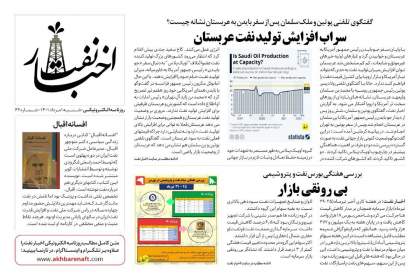 شماره ۶۳ روزنامه الکترونیکی اخبار نفت/شنبه ۱ امرداد ۱۴۰۱