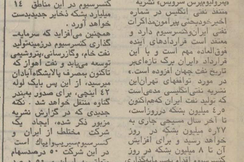 برنامه افزایش تولید نفت ایران به ۸ میلیون بشکه در روز