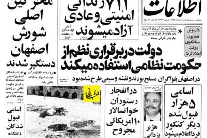 پذیرفته‌شدگان دانشکده نفت آبادان در سال ۵۷