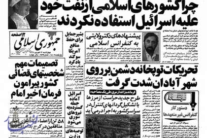 نفت علیه اسرائیل