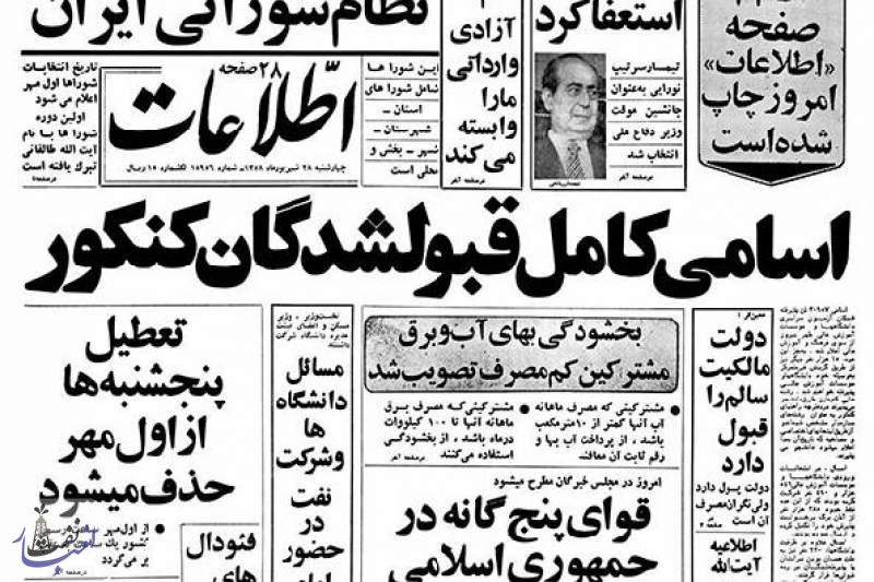 طرح مسائل شرکت نفت در حضور امام خمینی