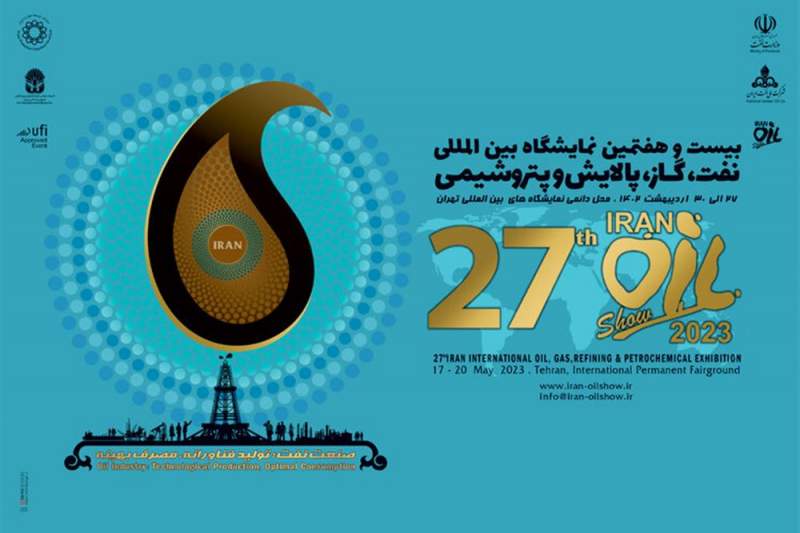 نمایشگاه نفت تهران و دیپلماسی انرژی دولت