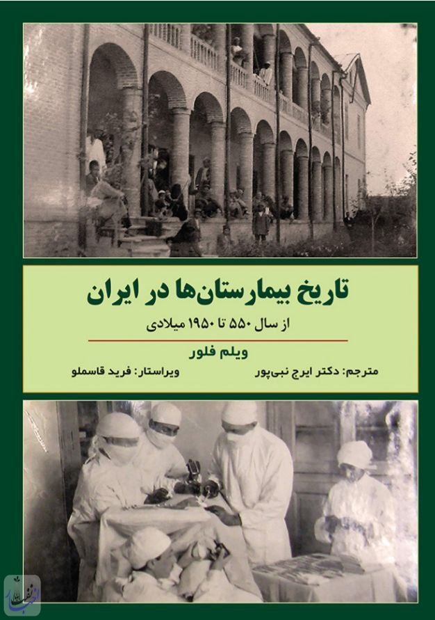نفت، پیشرو در بیمارستان‌سازی در ایران